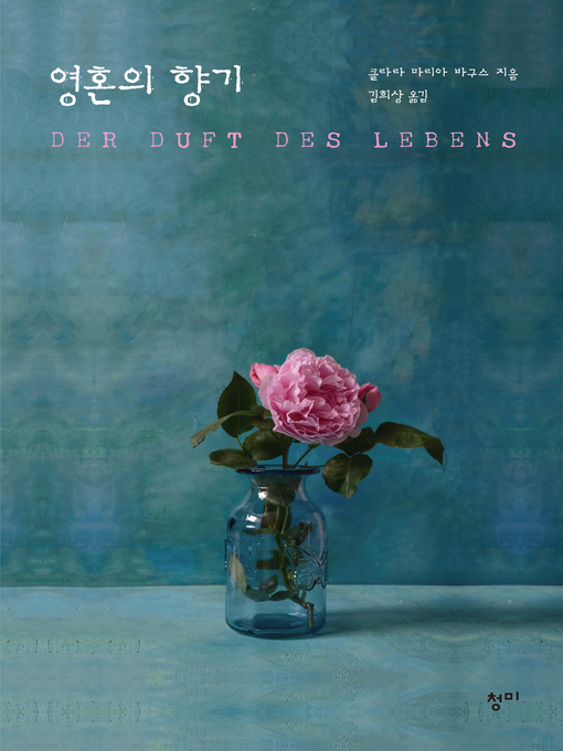 Title details for 영혼의 향기 by 클라라 마리아 바구스 - Available